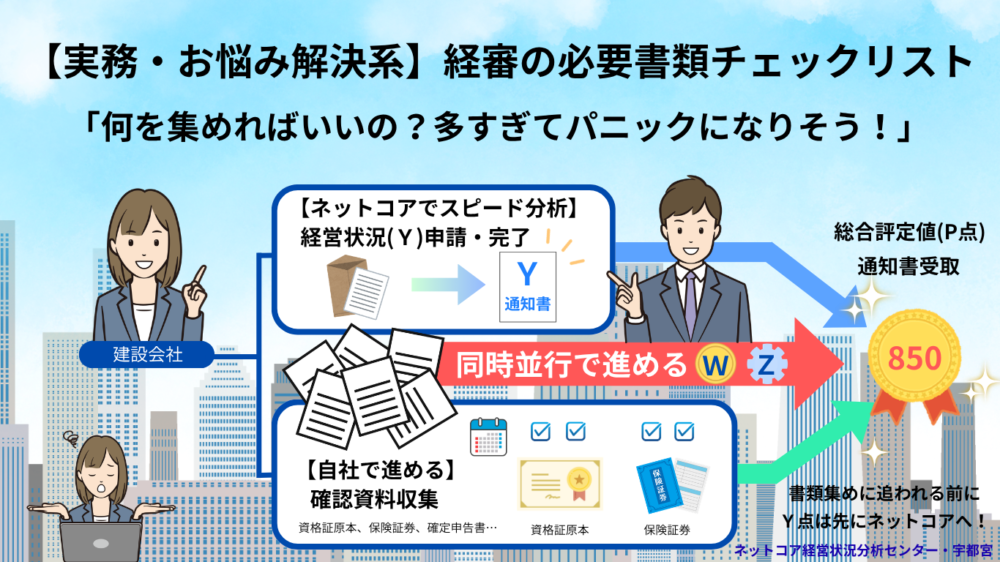【パニック回避】初めてでも迷わない「経審の必要書類チェックリスト」と効率的な集め方(2026.7)