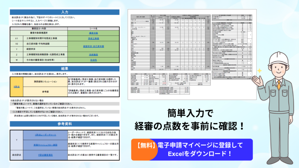 ネットコアのExcel版 経営事項審査 簡易シミュレーション(無料)のアイキャッチ画像