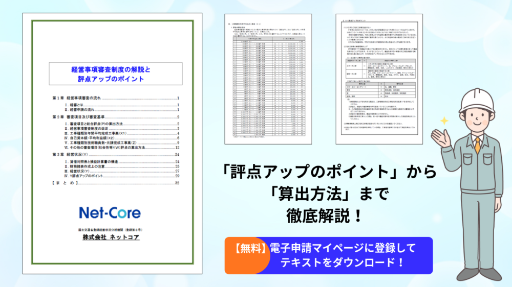 経営事項審査 評点アップ対策テキストの表紙および本文サンプル画像